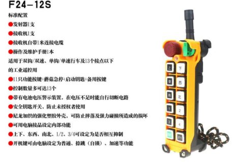 12S起重机遥控器图片