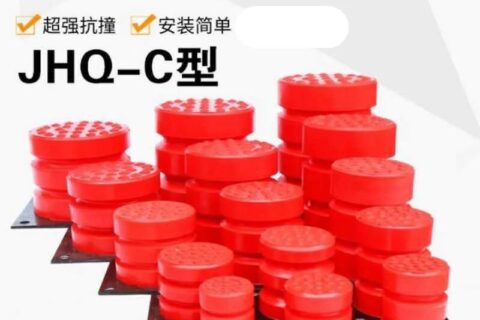 JHQ-C型聚氨酯缓冲器JHQ-C型胶垫橡胶块防撞缓冲垫