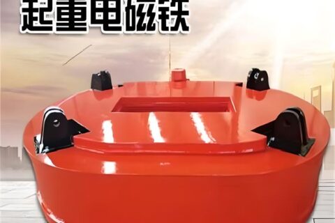 MW61系列椭圆形电磁吸盘MW61型耐高温起重电磁铁