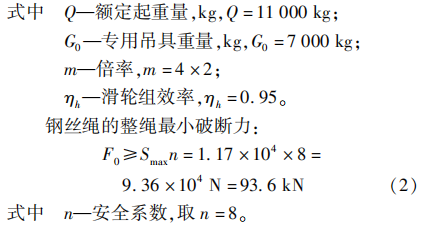 锌电解专用起重机设计及其自动化探讨