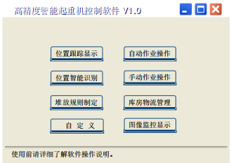 高精度智能起重机设计